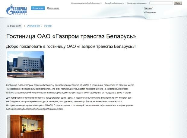 Официальный веб сайт - Гостиница Газпром