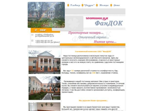 Официальный веб сайт - Гостиница ФанДОК