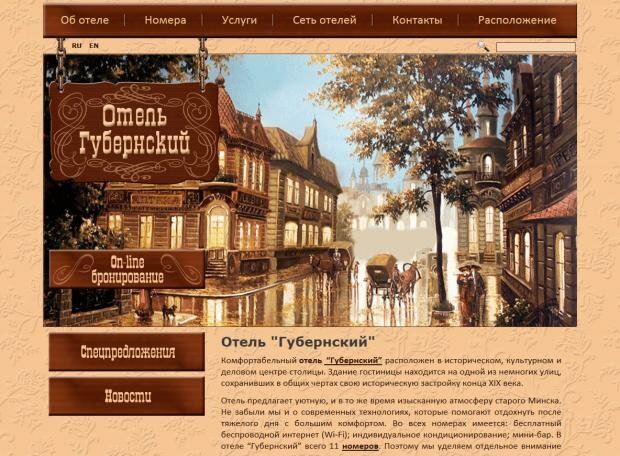 Официальный веб сайт - Гостиница Губернская
