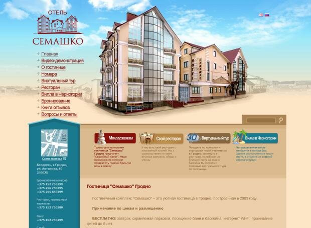 Официальный веб сайт - Гостиница Семашко