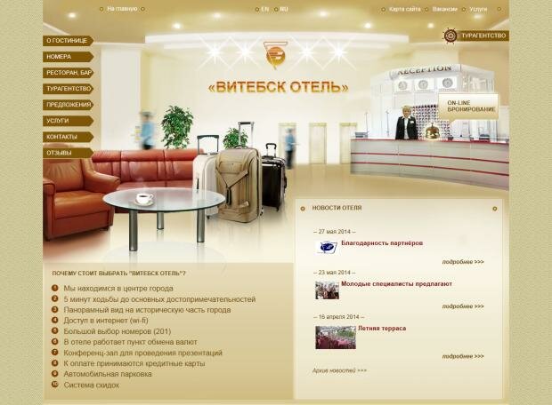 Официальный веб сайт - Гостиница Витебск