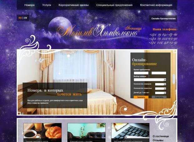 Официальный веб сайт - Гостиница Химволокно