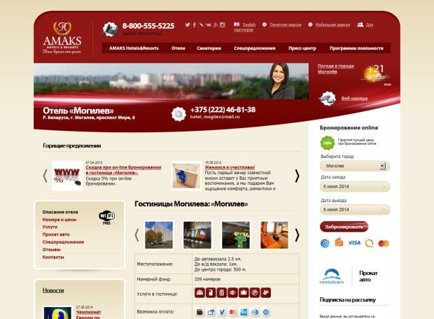 Официальный веб сайт - Гостиница Могилев