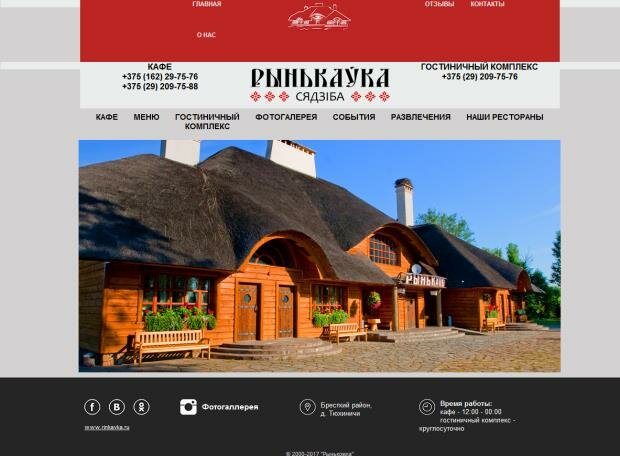 Официальный веб сайт - Гостиница Рыньковка