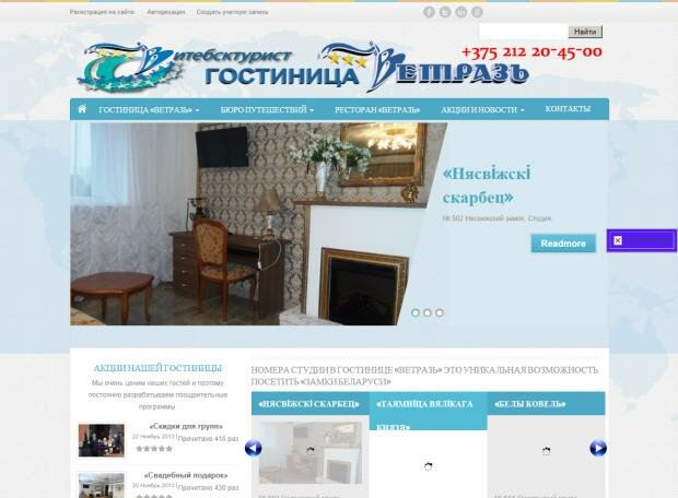Официальный веб сайт - Гостиница Ветразь