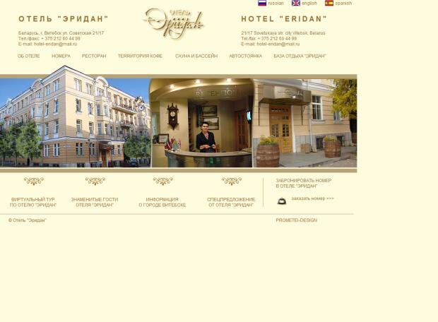 Официальный веб сайт - Гостиница Эридан