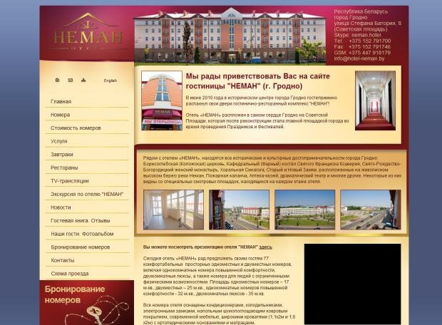 Официальный веб сайт - Гостиница Неман