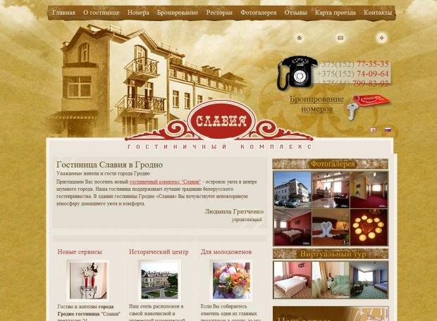 Официальный веб сайт - Гостиница Славия