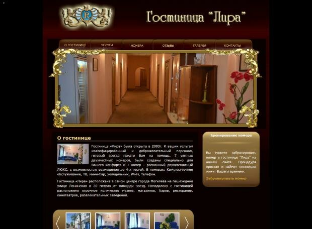 Официальный веб сайт - Гостиница Лира