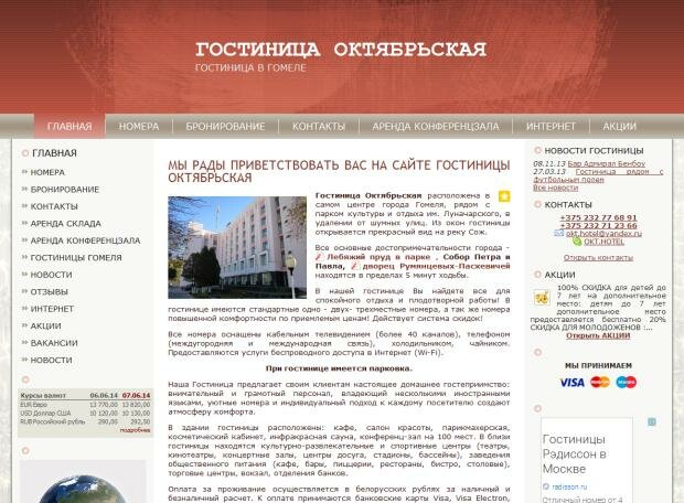 Официальный веб сайт - Гостиница Октябрьская