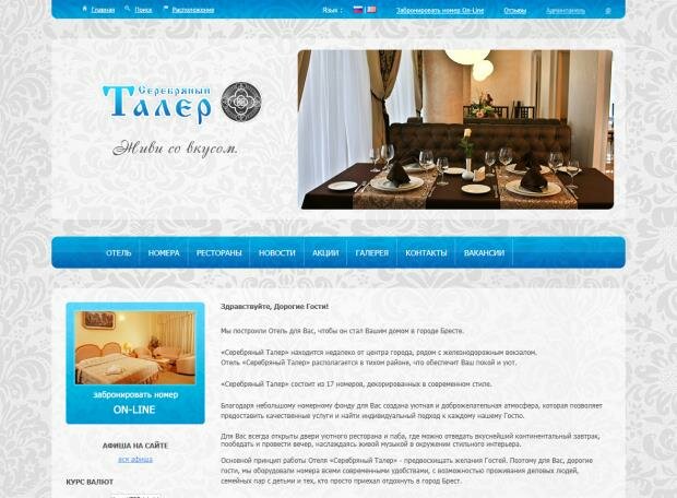 Официальный веб сайт - Гостиница Серебряный Талер