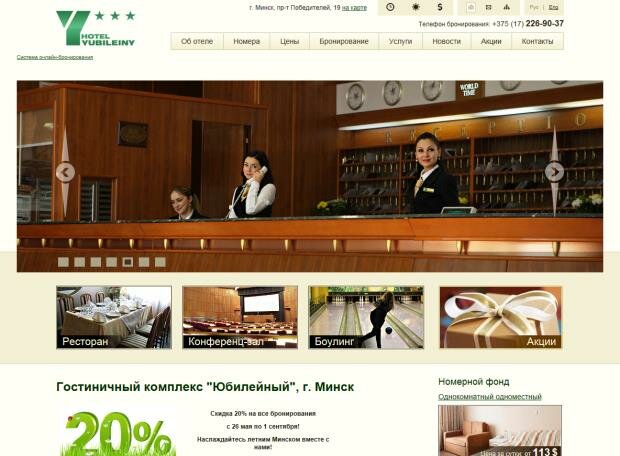 Официальный веб сайт - Гостиница Юбилейная